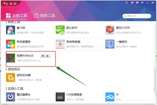 小编教你怎么用360升级windows10系统旗舰版