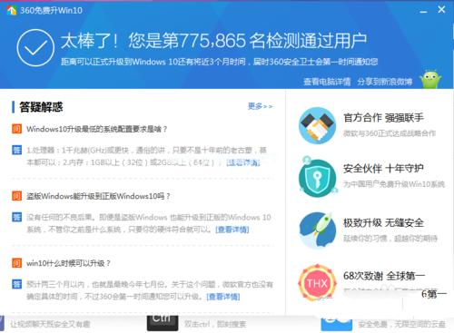 小编教你怎么用360升级windows10系统旗舰版