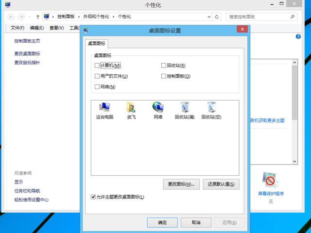 Win8如何在桌面上显示&ldquo;我的电脑&rdquo;图标,小编教你Win8如何在桌面上显示我的电脑