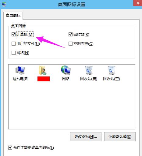 Win8如何在桌面上显示&ldquo;我的电脑&rdquo;图标,小编教你Win8如何在桌面上显示我的电脑