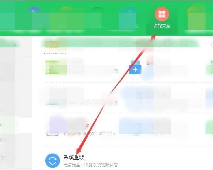 360一键重装系统win7的步骤详解