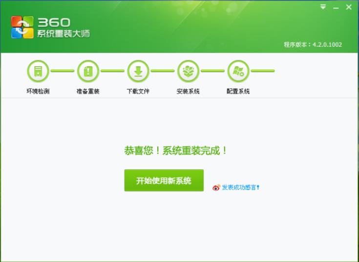 360一键重装系统win7的步骤详解