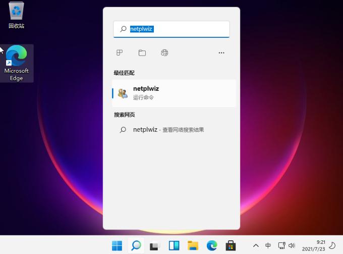 win11取消开机密码的详细教程