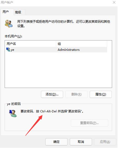 win11取消开机密码的详细教程