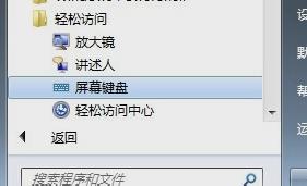 怎么打开电脑的虚拟键盘 打开电脑的虚拟键盘的方法