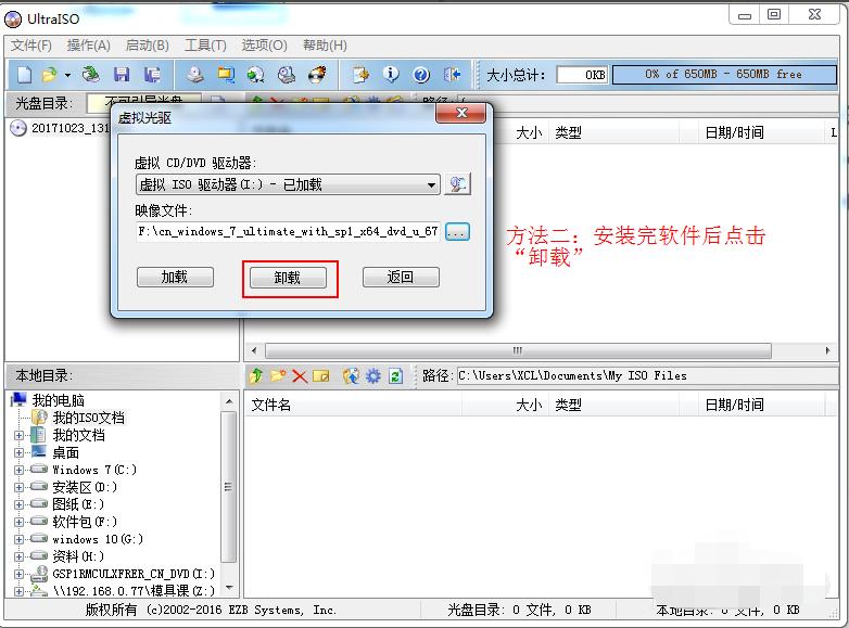 怎么用虚拟光驱安装系统win7
