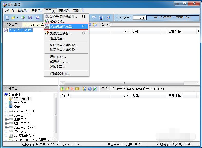 怎么用虚拟光驱安装系统win7