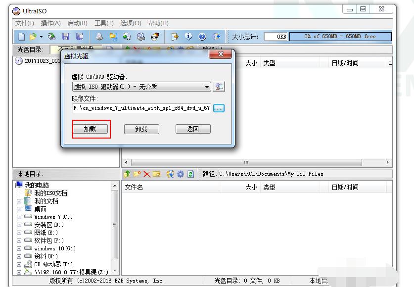 怎么用虚拟光驱安装系统win7