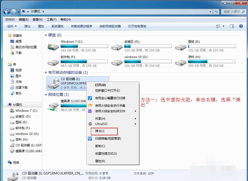 怎么用虚拟光驱安装系统win7