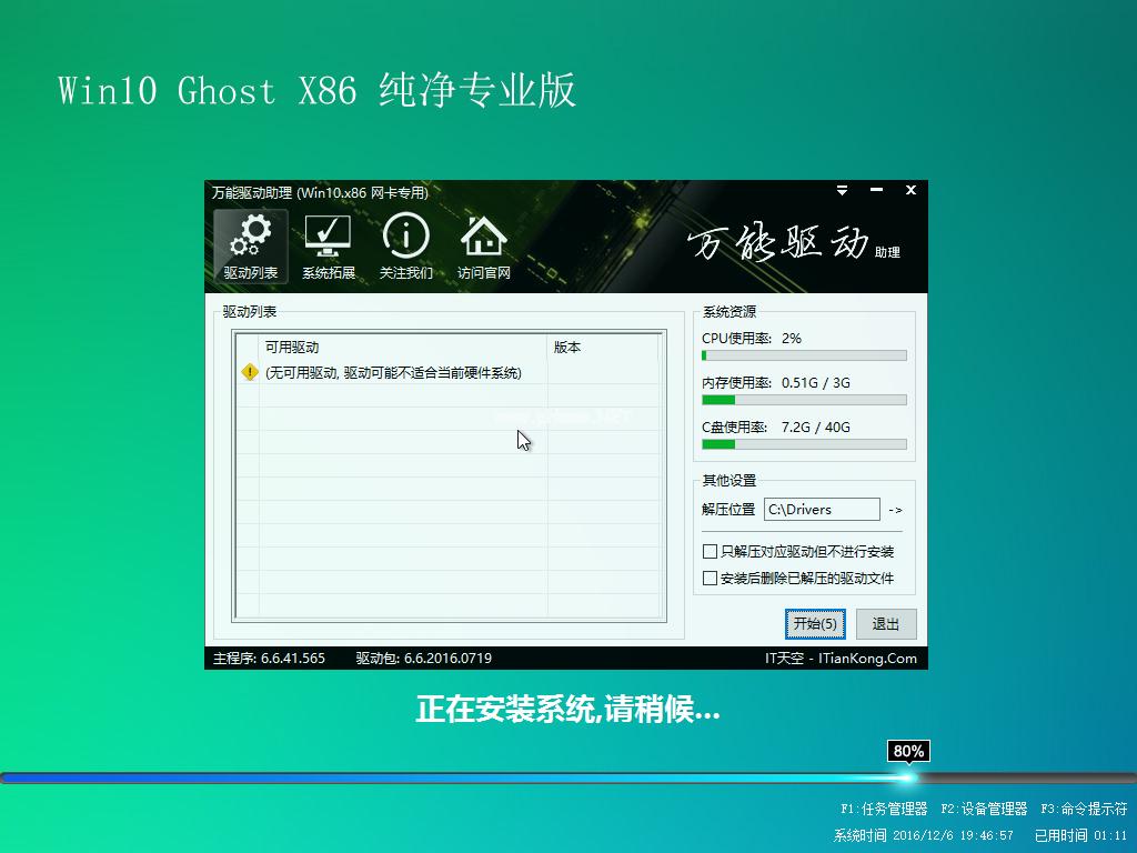 win10系统下载 2023年 旗舰版系统 永久激活 最新补丁 防御加强版