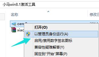 小白教你激活工具激活win8.1