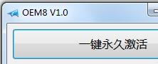 小白教你激活工具激活win8.1