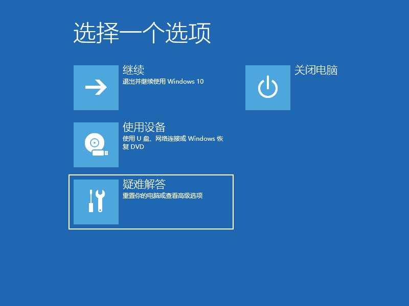 win10如何进入安全模式下修复蓝屏