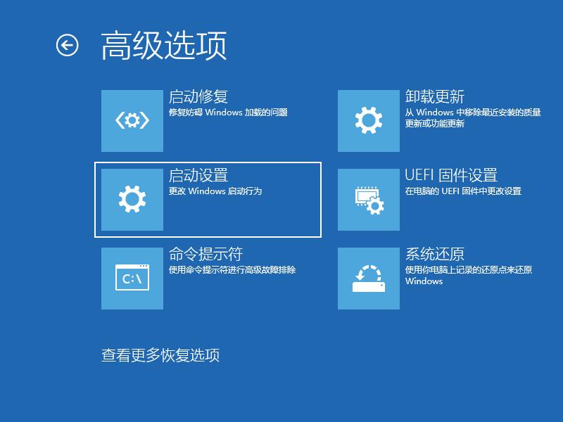 win10如何进入安全模式下修复蓝屏