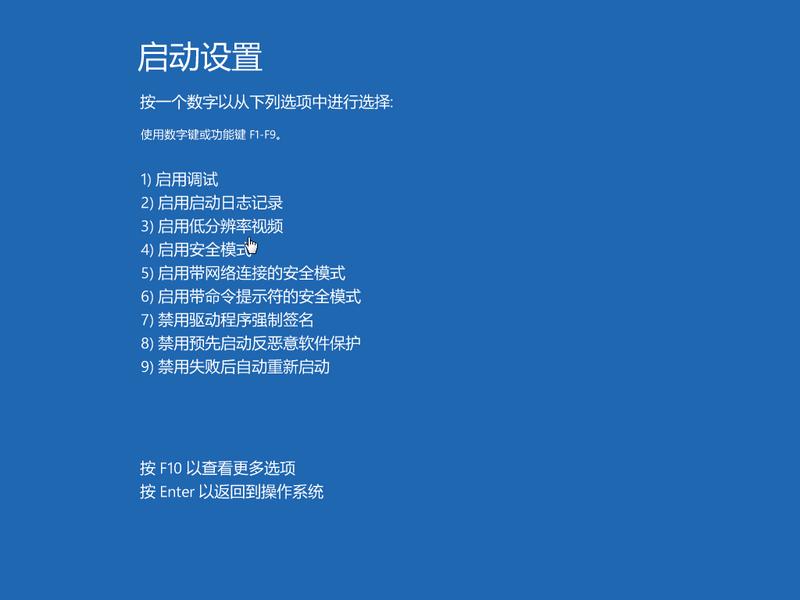 win10如何进入安全模式下修复蓝屏