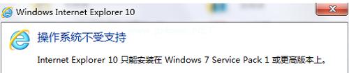 小编教你解决windows7 64位系统无法安装ie10中文版官方原版