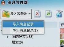 QQ聊天记录,小编教你QQ聊天记录删除了怎么恢复