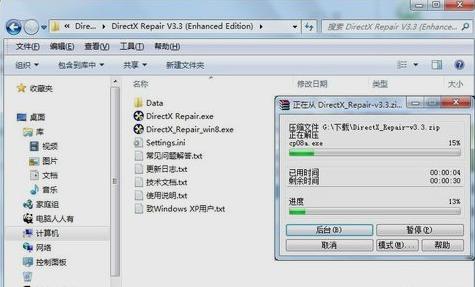 DirectX修复工具,小编教你怎么使用DirectX修复工具