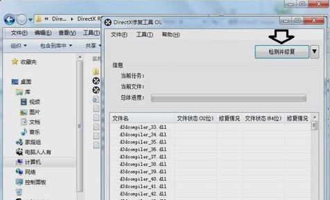 DirectX修复工具,小编教你怎么使用DirectX修复工具