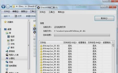 DirectX修复工具,小编教你怎么使用DirectX修复工具