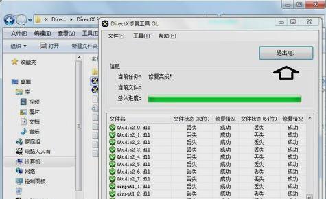 DirectX修复工具,小编教你怎么使用DirectX修复工具