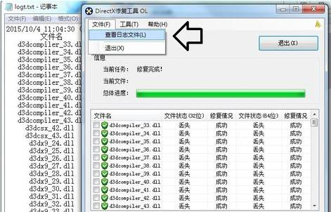 DirectX修复工具,小编教你怎么使用DirectX修复工具