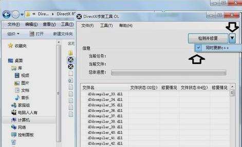 DirectX修复工具,小编教你怎么使用DirectX修复工具