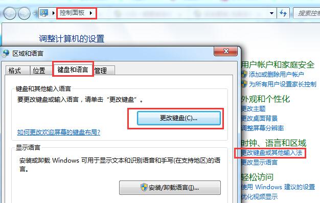 Win7自带输入法删除方法