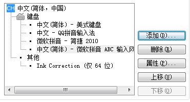 Win7自带输入法删除方法