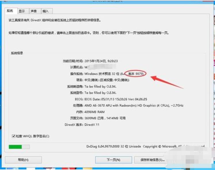 win10版本,小编教你怎样查看win10版本号