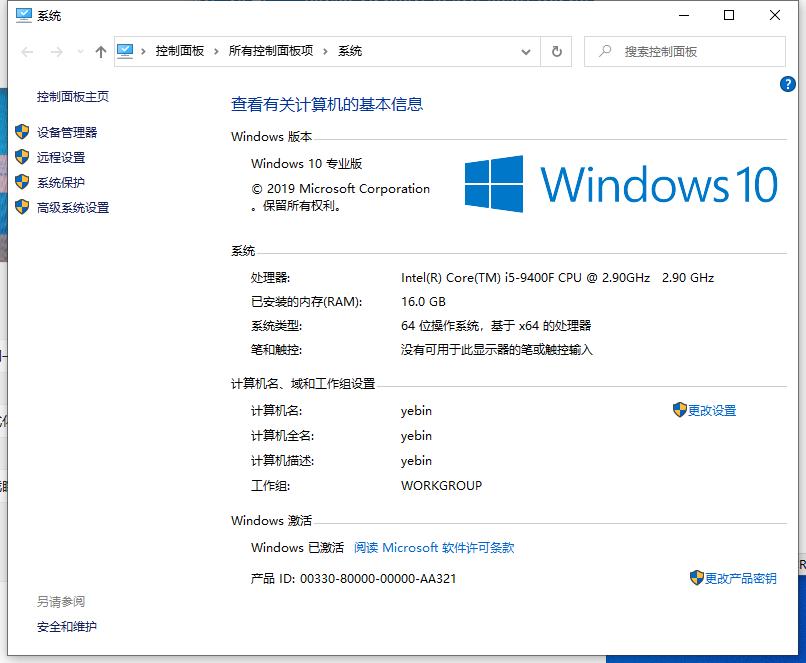 激活windows10密钥的最新分享