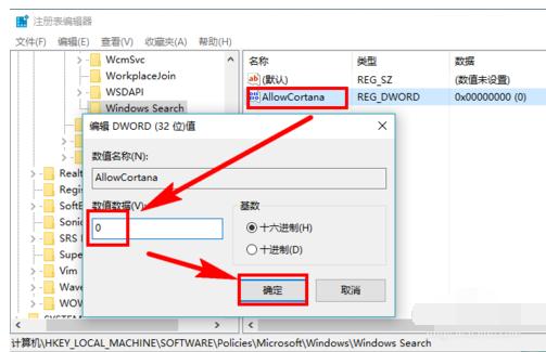 win10小娜,小编教你Win10如何彻底禁用小娜