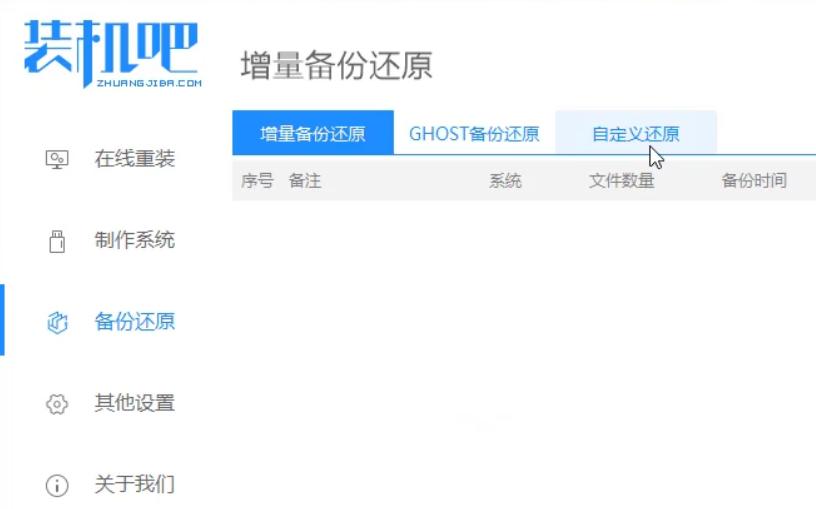 小白一键装系统win11详细教程