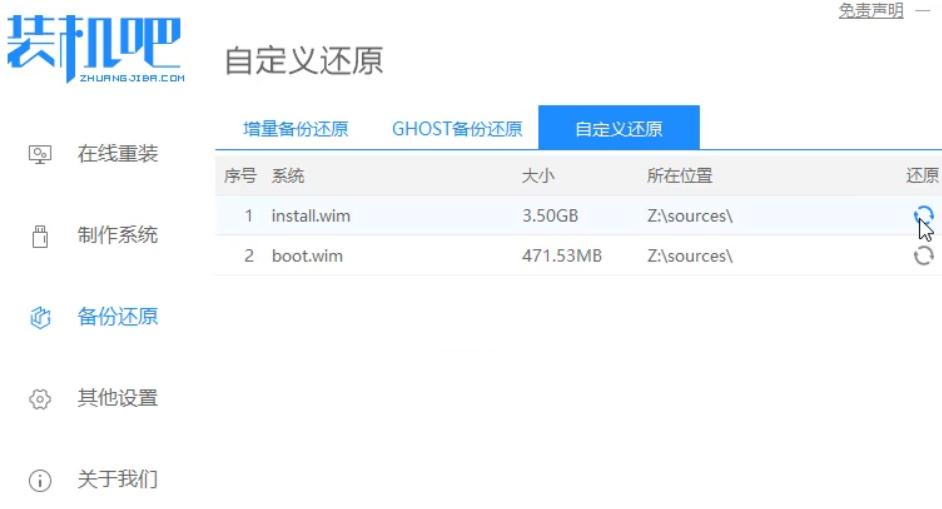 小白一键装系统win11详细教程