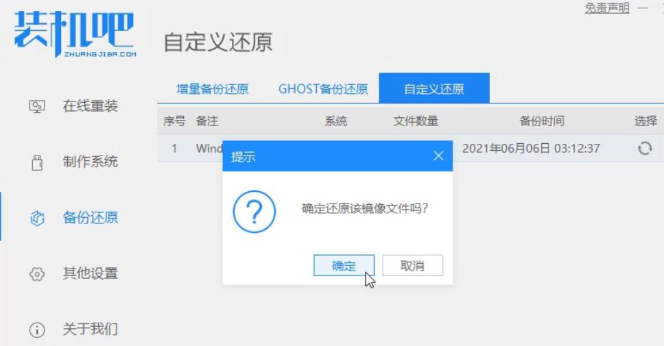 小白一键装系统win11详细教程