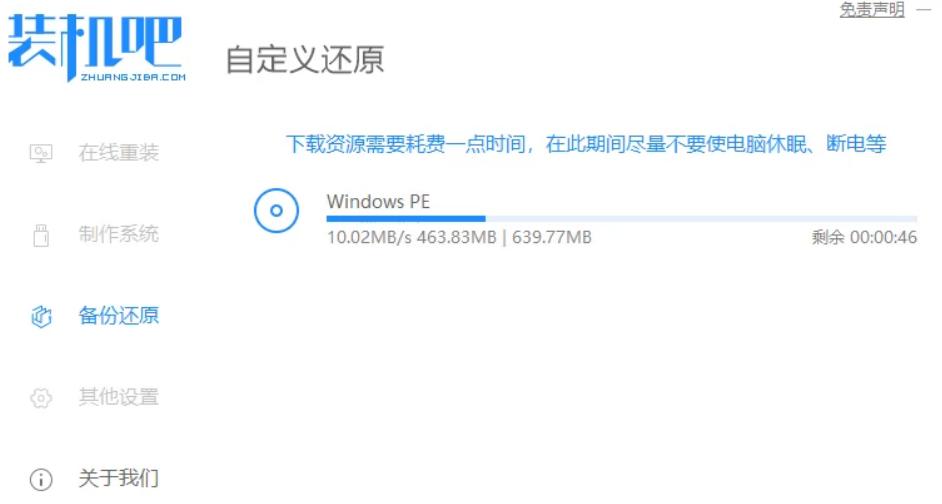 小白一键装系统win11详细教程