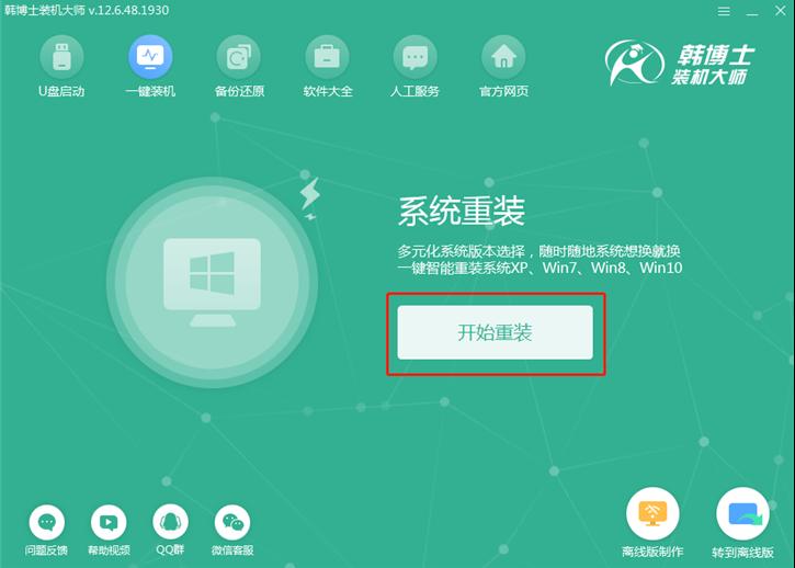 韩博士win7重装系统步骤详解