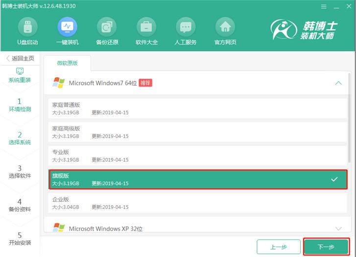 韩博士win7重装系统步骤详解