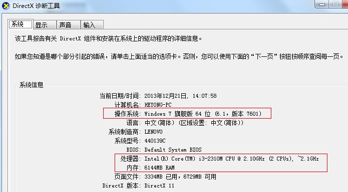 笔记本电脑配置怎么看 教你如何查看笔记本电脑