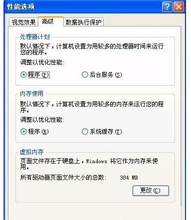 设置虚拟内存,小编教你xp怎么设置虚拟内存