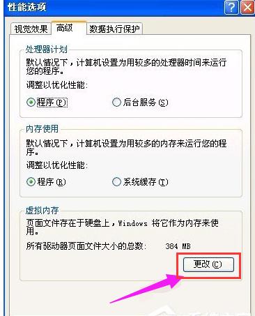 设置虚拟内存,小编教你xp怎么设置虚拟内存