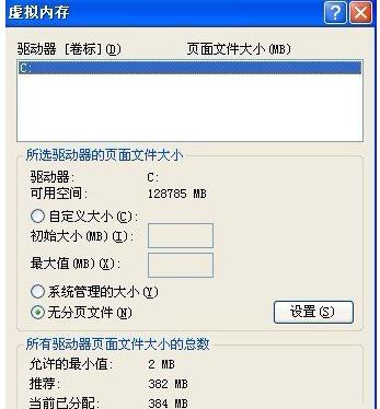 设置虚拟内存,小编教你xp怎么设置虚拟内存