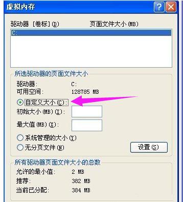 设置虚拟内存,小编教你xp怎么设置虚拟内存