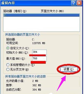 设置虚拟内存,小编教你xp怎么设置虚拟内存