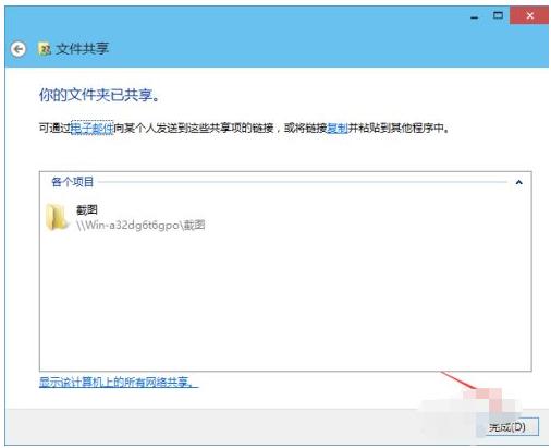 win10怎么设置文件共享