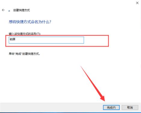 win10电脑怎么设置一键锁屏