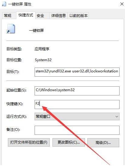 win10电脑怎么设置一键锁屏