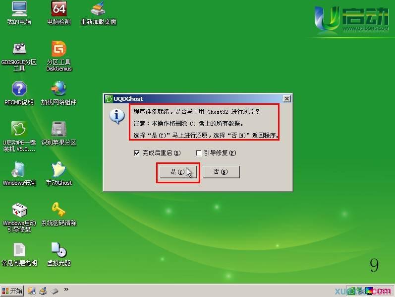 联想笔记本专用安装系统教程