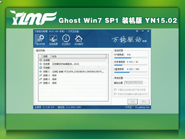 雨林木风wi7纯净版系统下载