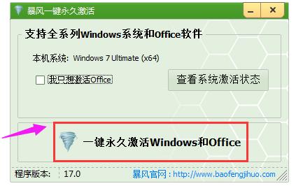 win7专业版激活工具,小编教你激活工具如何激活win7专业版